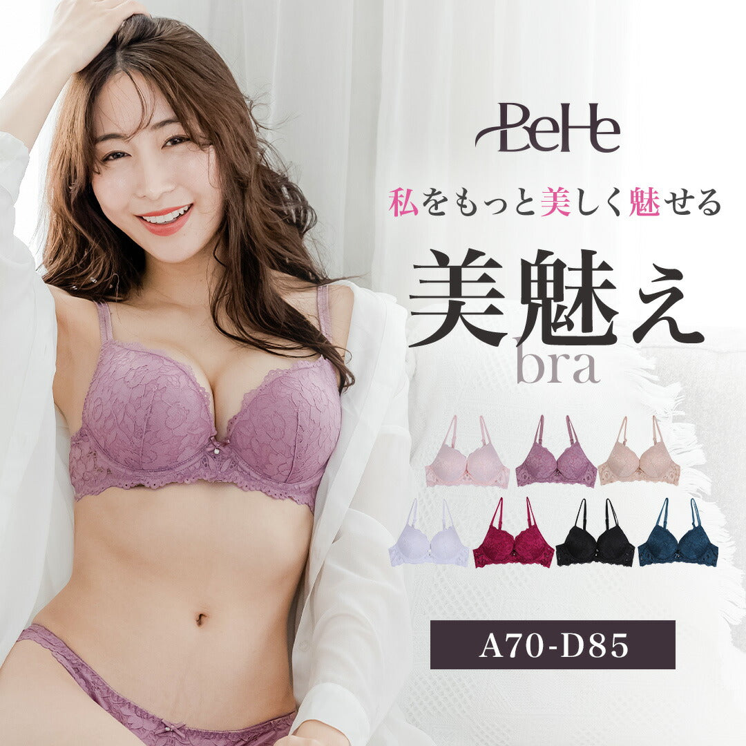 \SALE レビュー&応募で+1枚プレゼント/ 美魅えブラ