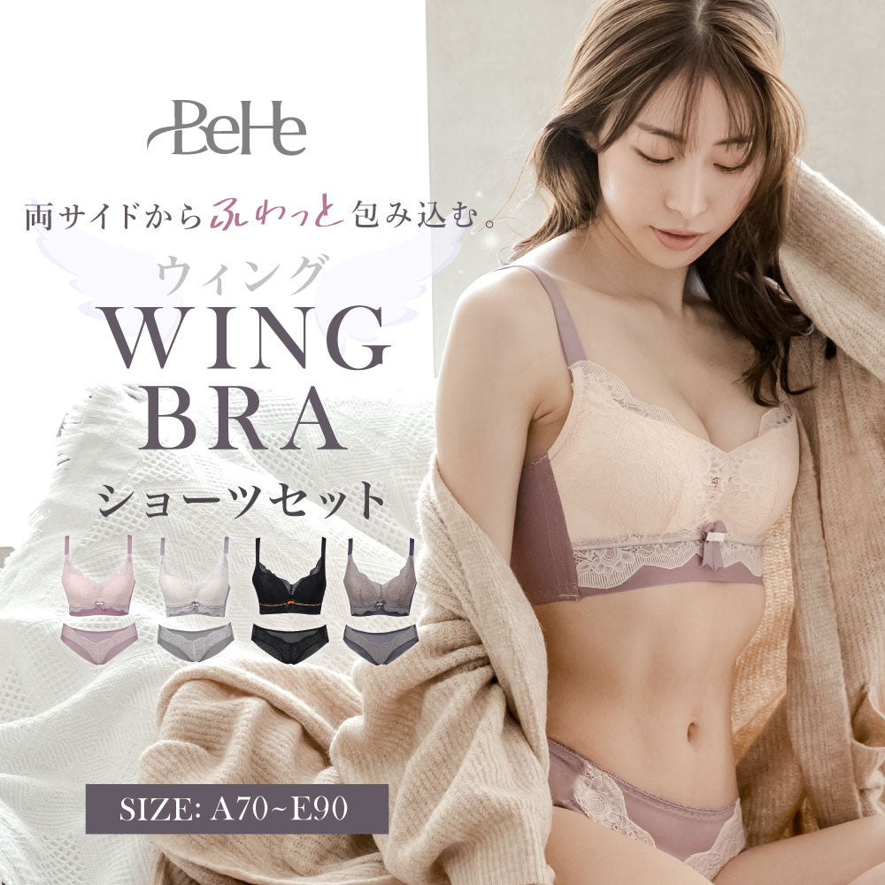 \SALE レビュー&応募で+1枚プレゼント/ WINGブラ ショーツセット