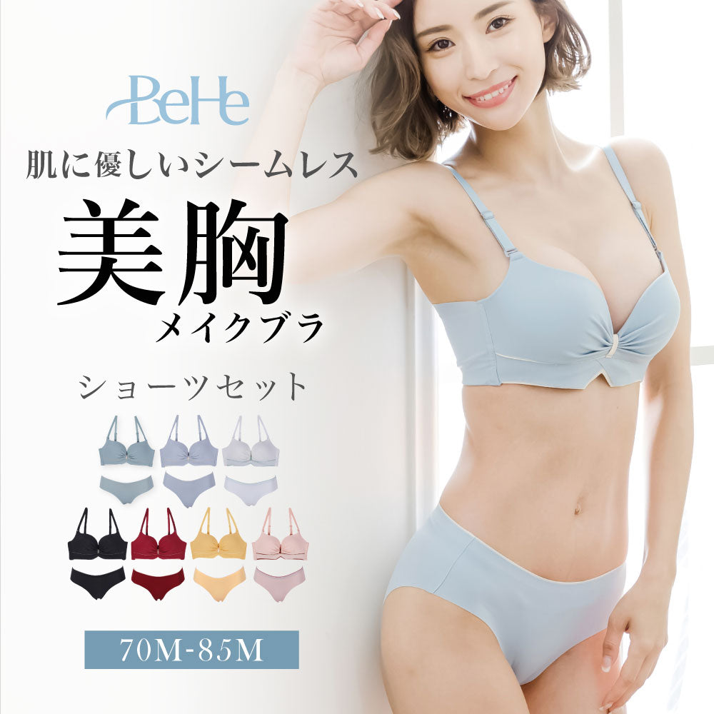\SALE レビュー&応募で+1枚プレゼント/ 美胸メイクブラ ショーツセット