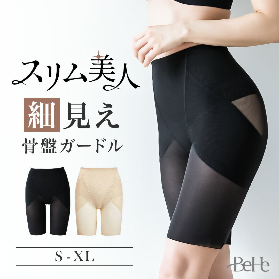 \SALE レビュー&応募で+1枚プレゼント/ 細見え骨盤ガードル
