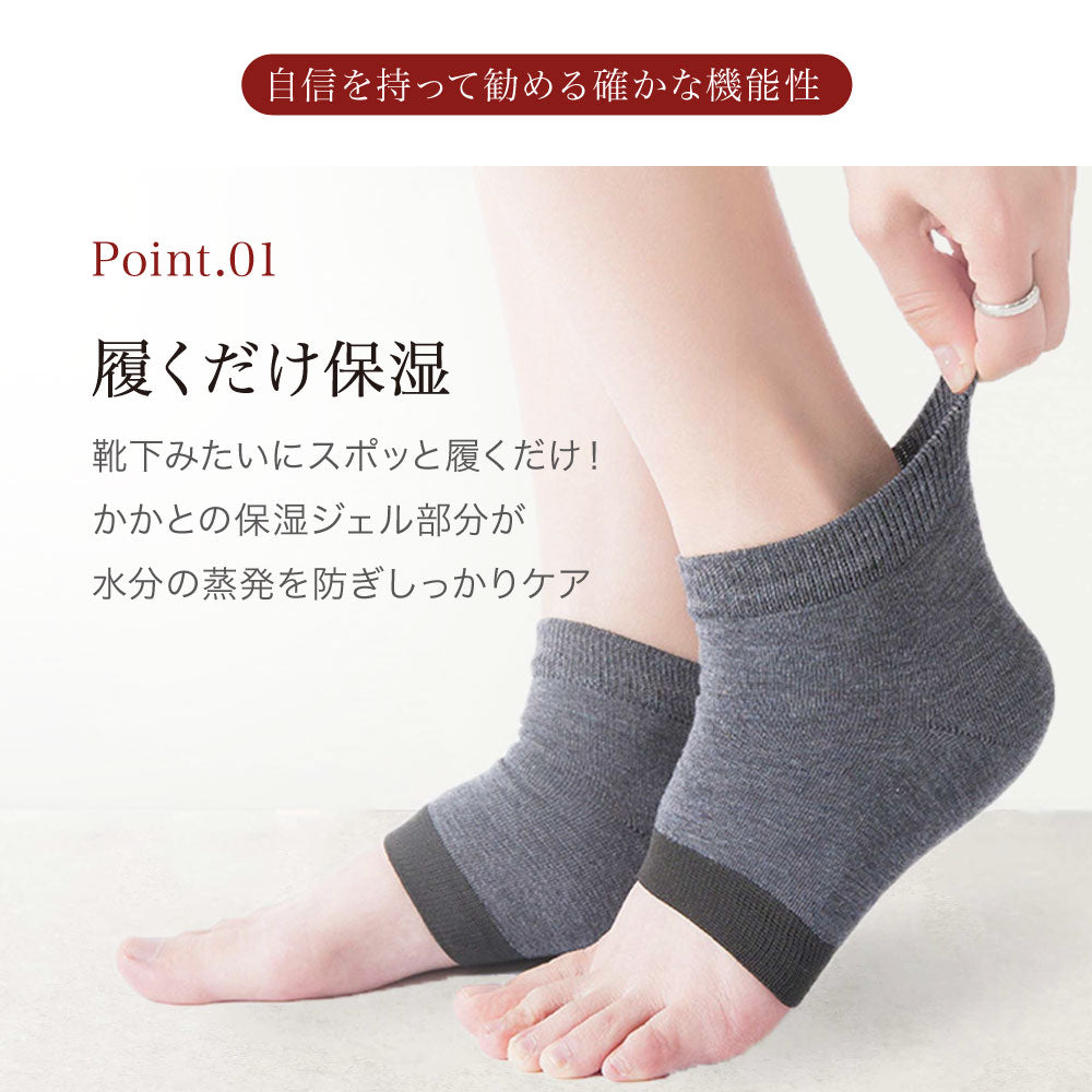 \SALE レビュー&応募で+1枚プレゼント/ かかと保湿ソックス