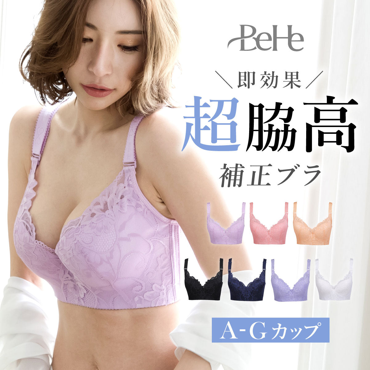 \SALE レビュー&応募で+1枚プレゼント/ 超脇高ブラ