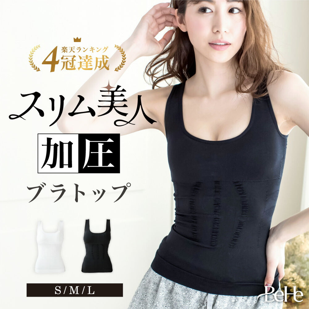 \SALE レビュー&応募で+1枚プレゼント/ 加圧ブラトップ