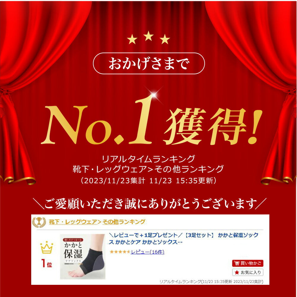 \SALE レビュー&応募で+1枚プレゼント/ かかと保湿ソックス