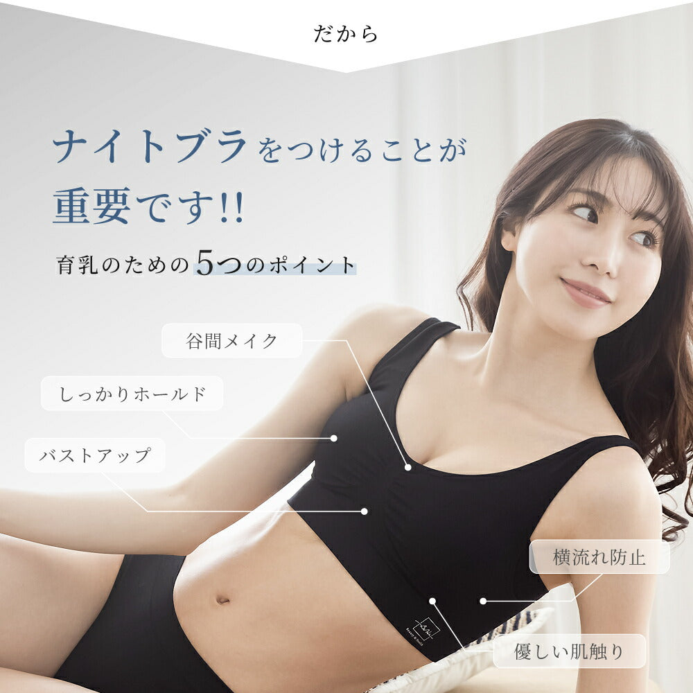 \SALE レビュー&応募で+1枚プレゼント/ 育乳ナイトブラ