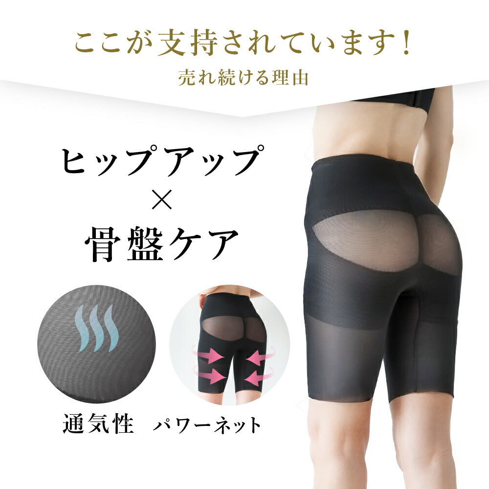 \SALE レビュー&応募で+1枚プレゼント/ 細見え骨盤ガードル