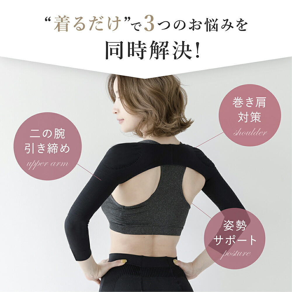 \SALE レビュー&応募で+1枚プレゼント/ 背筋サポート 二の腕シェイパー
