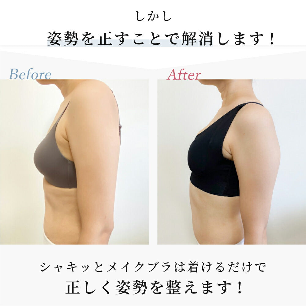 \SALE レビュー&応募で+1枚プレゼント/ シャキッとメイクブラ
