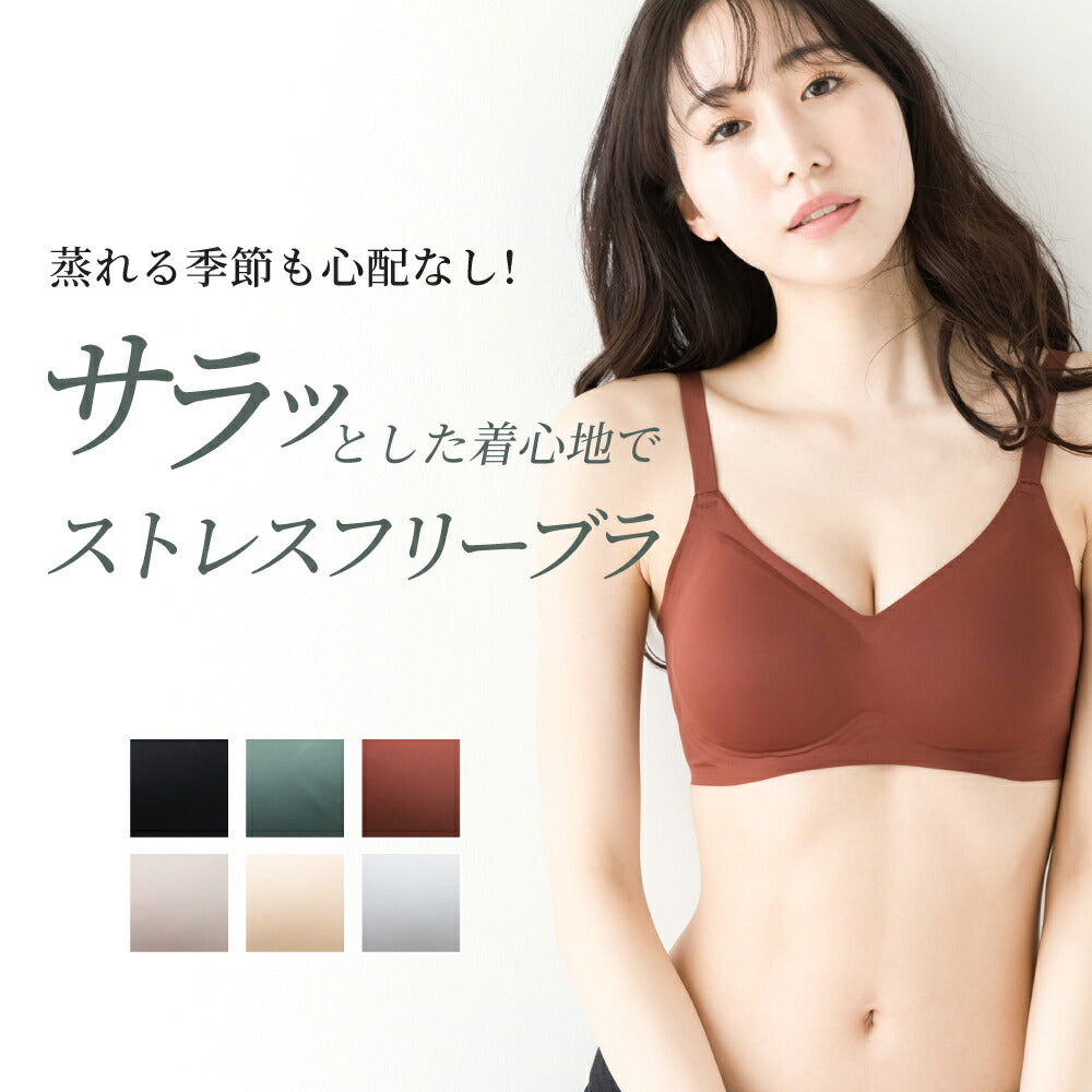 \SALE レビュー&応募で+1枚プレゼント/ 快適さらりブラ