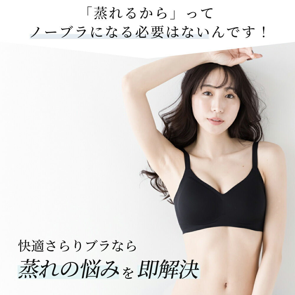 \SALE レビュー&応募で+1枚プレゼント/ 快適さらりブラ