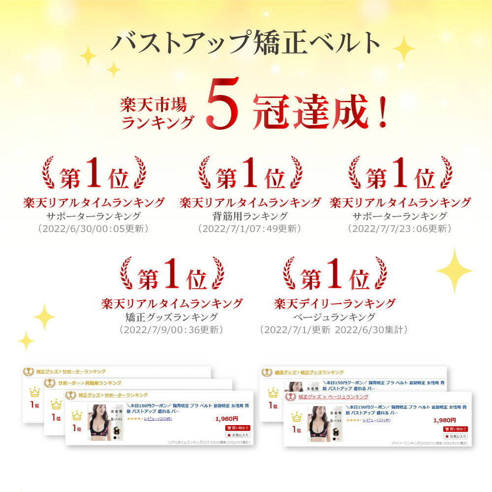\SALE レビュー&応募で+1枚プレゼント/ バストアップ矯正ベルト