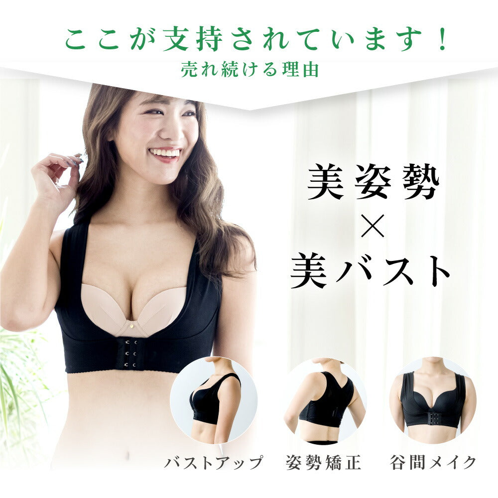 \SALE レビュー&応募で+1枚プレゼント/ バストアップ矯正ベルト