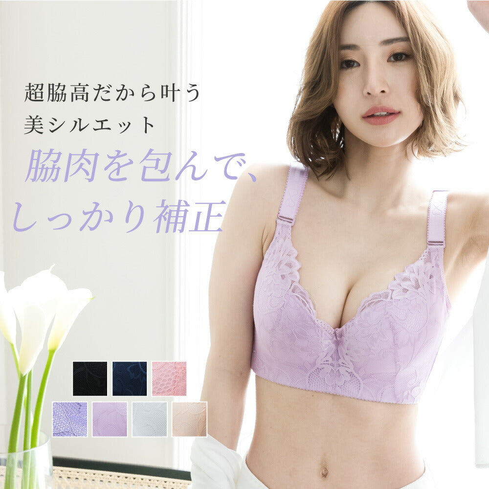 \SALE レビュー&応募で+1枚プレゼント/ 超脇高ブラ