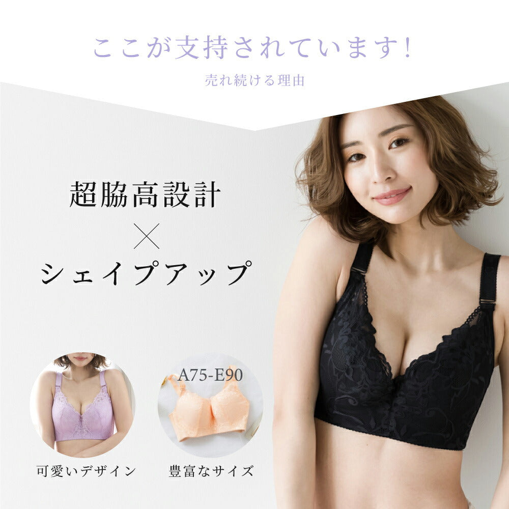 \SALE レビュー&応募で+1枚プレゼント/ 超脇高ブラ