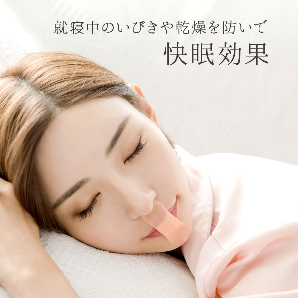 \SALE レビュー&応募で+1枚プレゼント/ 快眠マウステープ