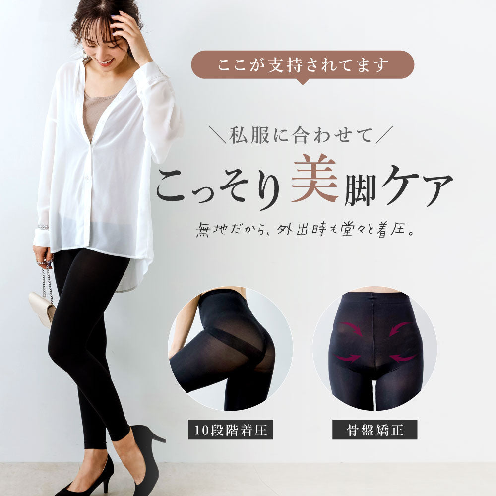 \SALE レビュー&応募で+1枚プレゼント/ スリム美人 着圧レギンス 無地タイプ