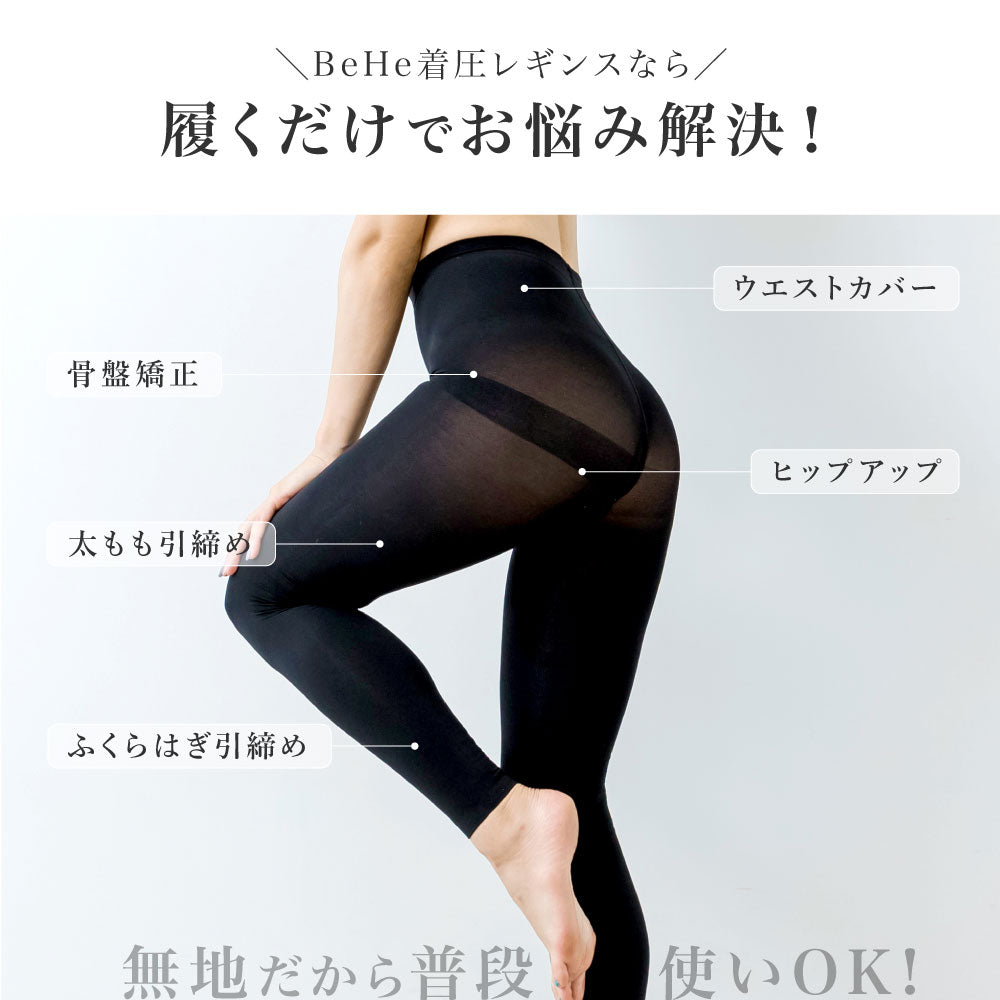 \SALE レビュー&応募で+1枚プレゼント/ スリム美人 着圧レギンス 無地タイプ