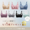 ＼SALE レビュー＆応募で＋１枚プレゼント／  ふんわりフィット マタニティ 授乳ブラ
