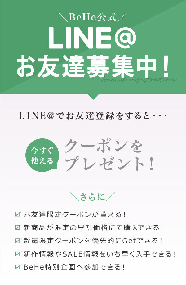 LINE@お友達募集中! LINEでお友だち登録をするとクーポンをプレゼント！