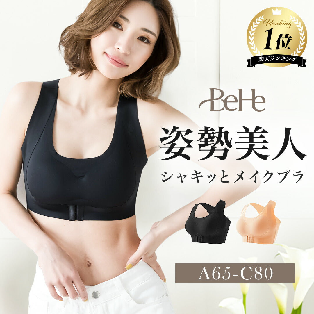 ＼SALE レビュー＆応募で＋１枚プレゼント／ シャキッとメイクブラ
