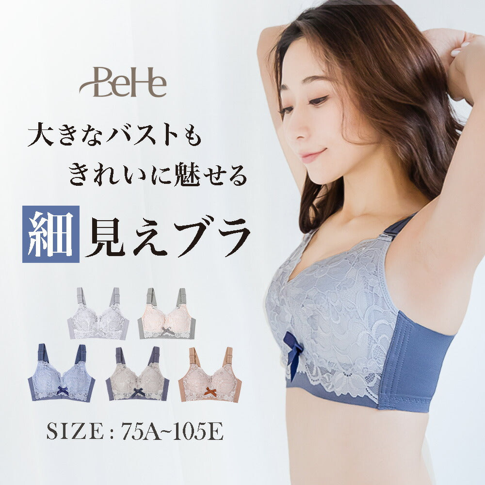 ＼SALE レビュー＆応募で＋１枚プレゼント／  胸を小さく見せるブラ レース