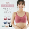 ＼SALE レビュー＆応募で＋１枚プレゼント／  ふんわりフィット マタニティ 授乳ブラ