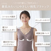 ＼SALE レビュー＆応募で＋１枚プレゼント／  シームレス授乳ブラトップ
