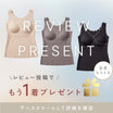 ＼SALE レビュー＆応募で＋１枚プレゼント／  シームレス授乳ブラトップ