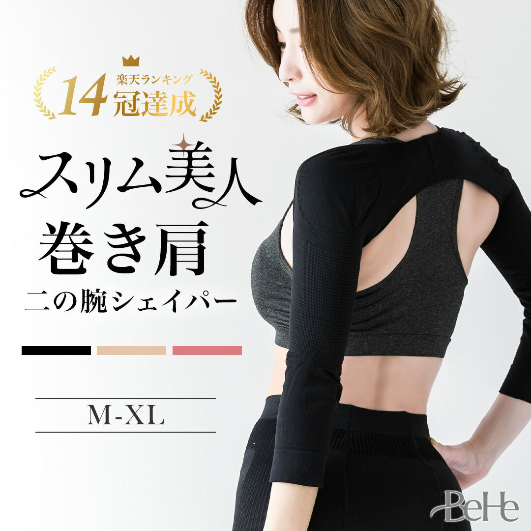 Belle Peau アームウォーマー ホワイト光電子 ベルポー 二の腕引き締め