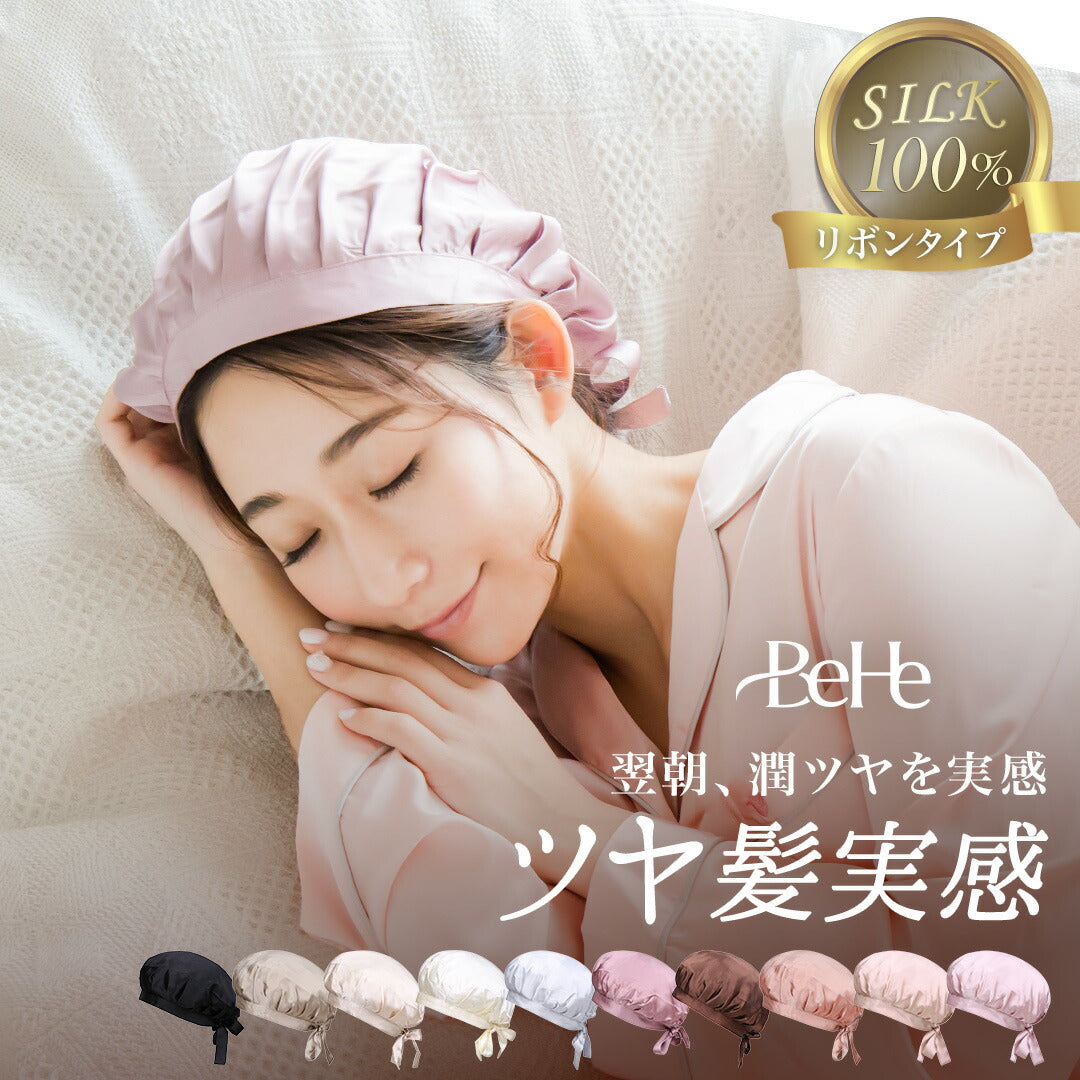 ＼SALE レビュー＆応募で＋１枚プレゼント／ シルクナイトキャップ 紐タイプ