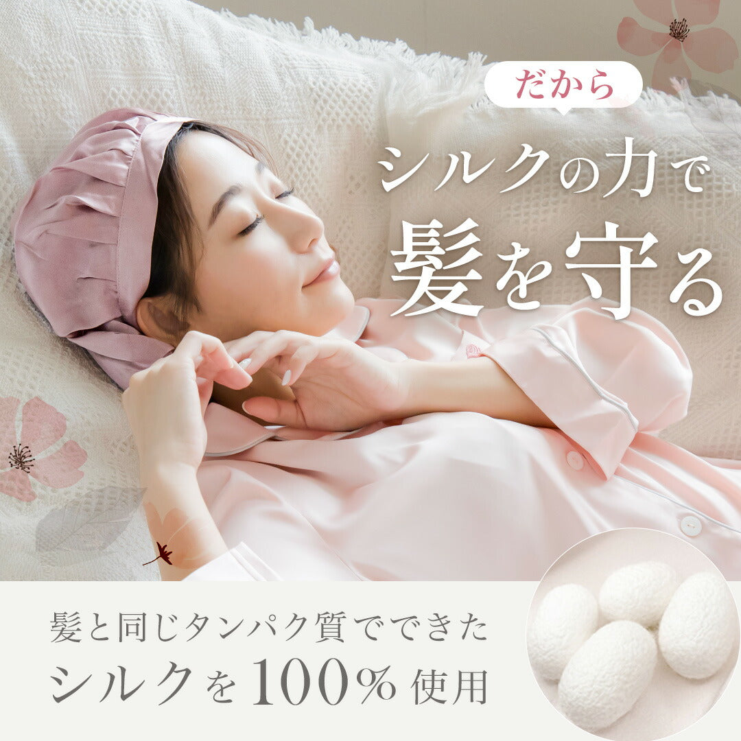 ＼SALE レビュー＆応募で＋１枚プレゼント／ シルクナイトキャップ 紐タイプ
