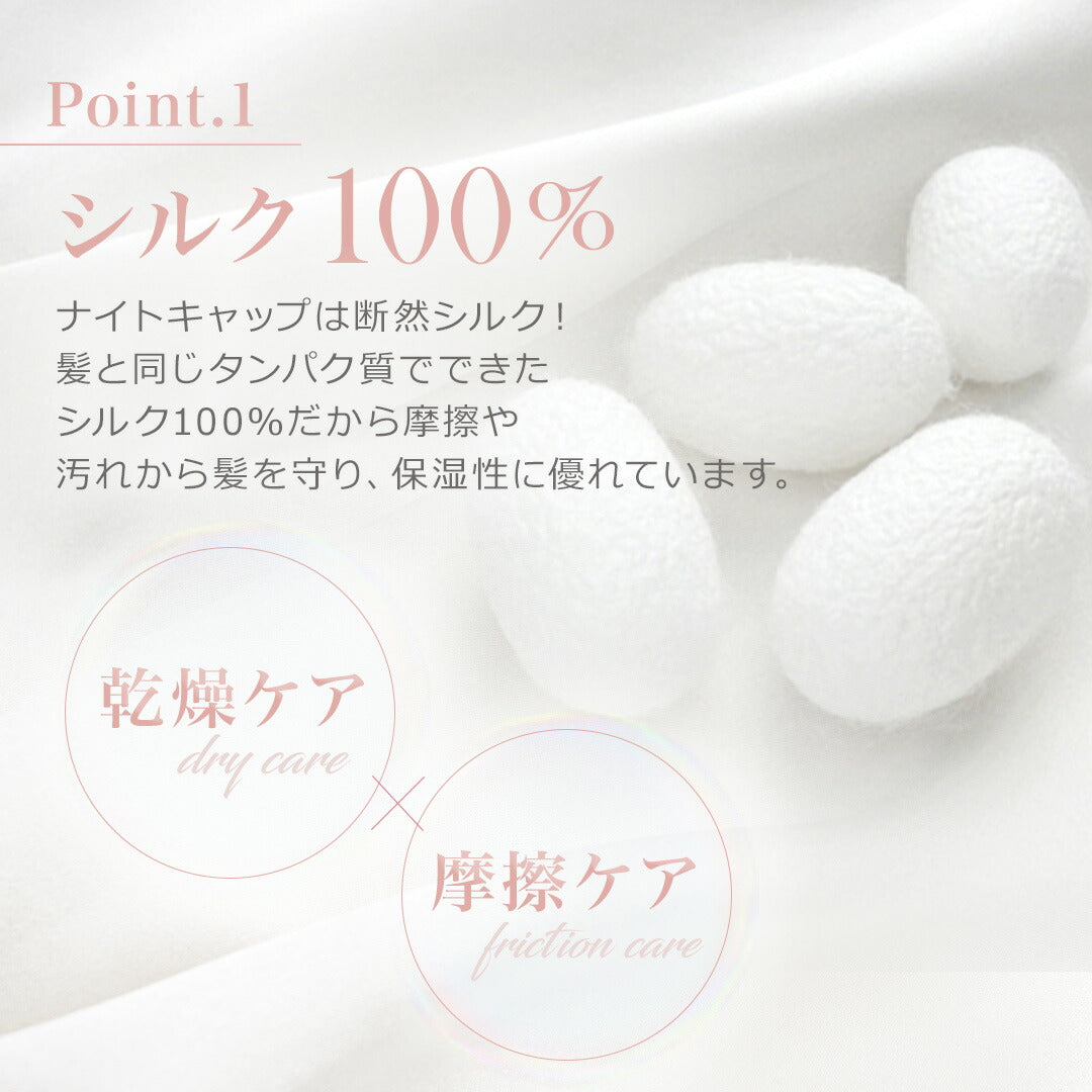 ＼SALE レビュー＆応募で＋１枚プレゼント／ シルクナイトキャップ 紐タイプ