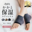 ＼SALE レビュー＆応募で＋１枚プレゼント／  かかと保湿ソックス