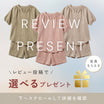 ＼SALE レビュー＆応募でプレゼント／  綿100％リラックスルームウェア