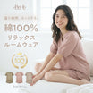 ＼SALE レビュー＆応募で＋１枚プレゼント／  綿100％リラックスルームウェア