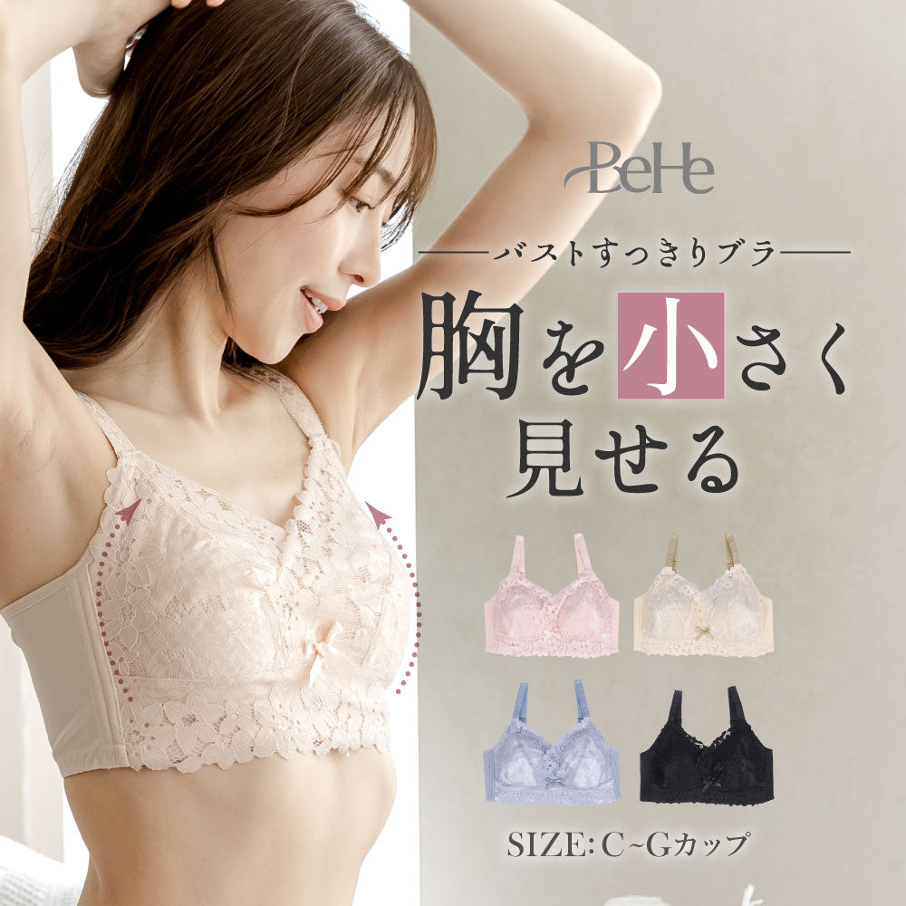 ＼SALE レビュー＆応募で＋１枚プレゼント／ 胸を小さく見せるブラジャー
