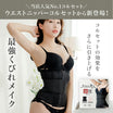 ＼SALE レビュー＆応募で＋１枚プレゼント／  ウエストニッパーコルセット 追い締めベルト