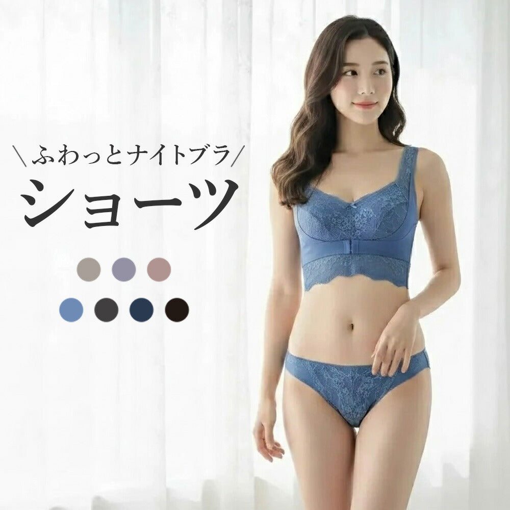 ＼SALE レビュー＆応募で＋１枚プレゼント／ ふわっとナイトブラ用ショーツ