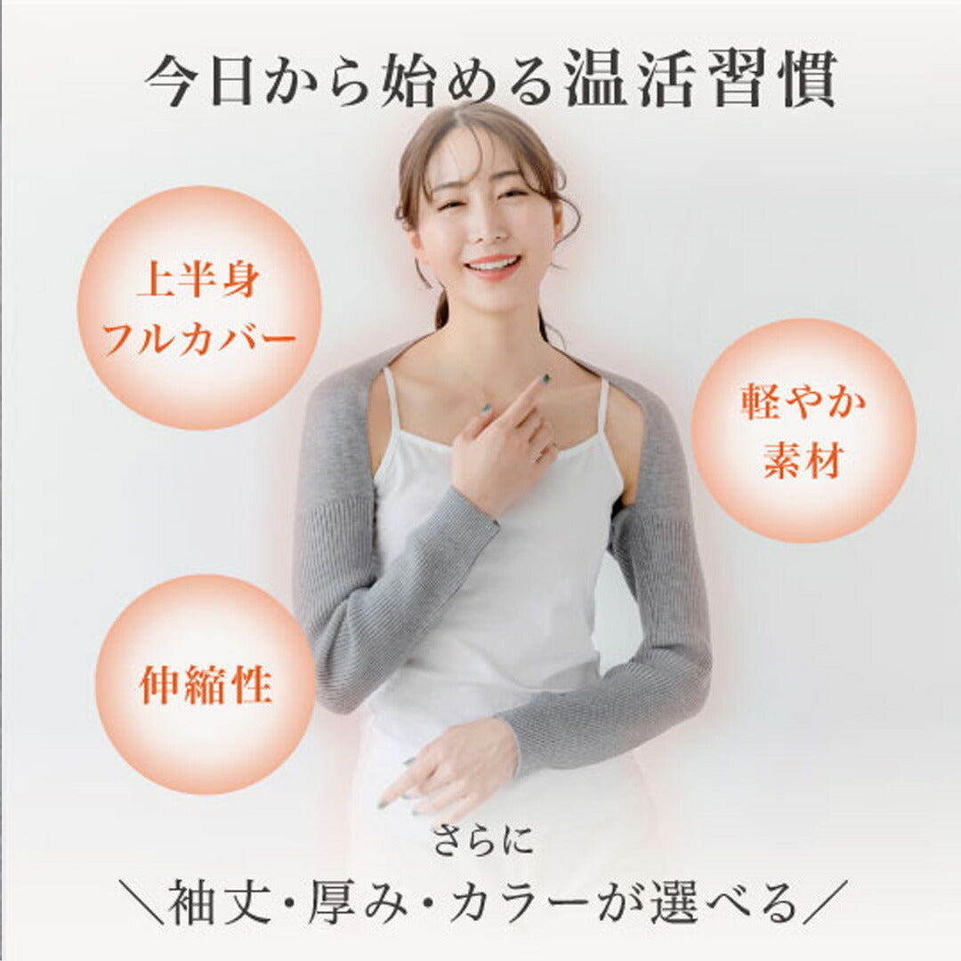 ＼SALE レビュー＆応募でプレゼント／  温活肩ウォーマー